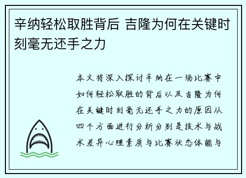 辛纳轻松取胜背后 吉隆为何在关键时刻毫无还手之力