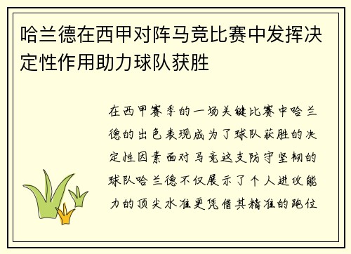 哈兰德在西甲对阵马竞比赛中发挥决定性作用助力球队获胜