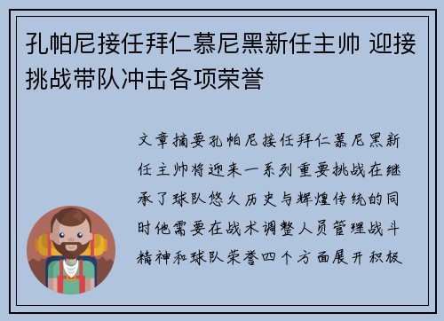 孔帕尼接任拜仁慕尼黑新任主帅 迎接挑战带队冲击各项荣誉