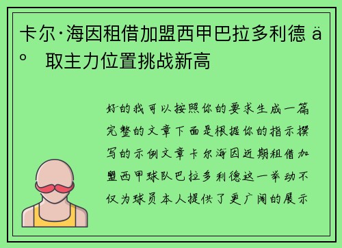 卡尔·海因租借加盟西甲巴拉多利德 争取主力位置挑战新高