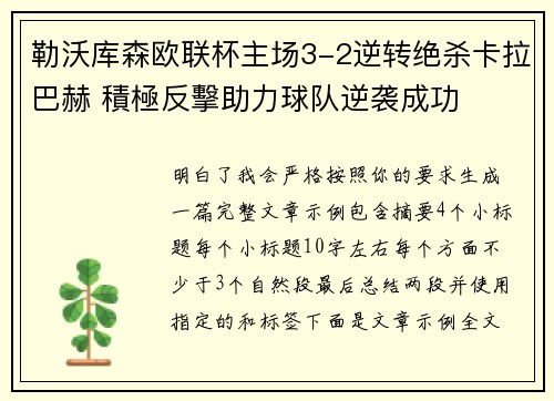 勒沃库森欧联杯主场3-2逆转绝杀卡拉巴赫 積極反擊助力球队逆袭成功 勒沃库森欧联杯主场3-2逆转绝杀卡拉巴赫 積極反擊助力球队逆袭成功