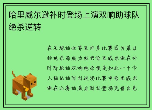 哈里威尔逊补时登场上演双响助球队绝杀逆转 哈里威尔逊补时登场上演双响助球队绝杀逆转