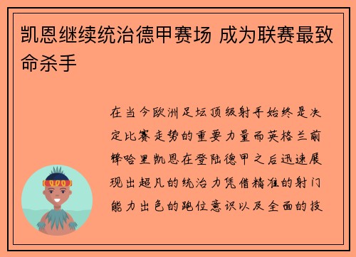 凯恩继续统治德甲赛场 成为联赛最致命杀手 凯恩继续统治德甲赛场 成为联赛最致命杀手